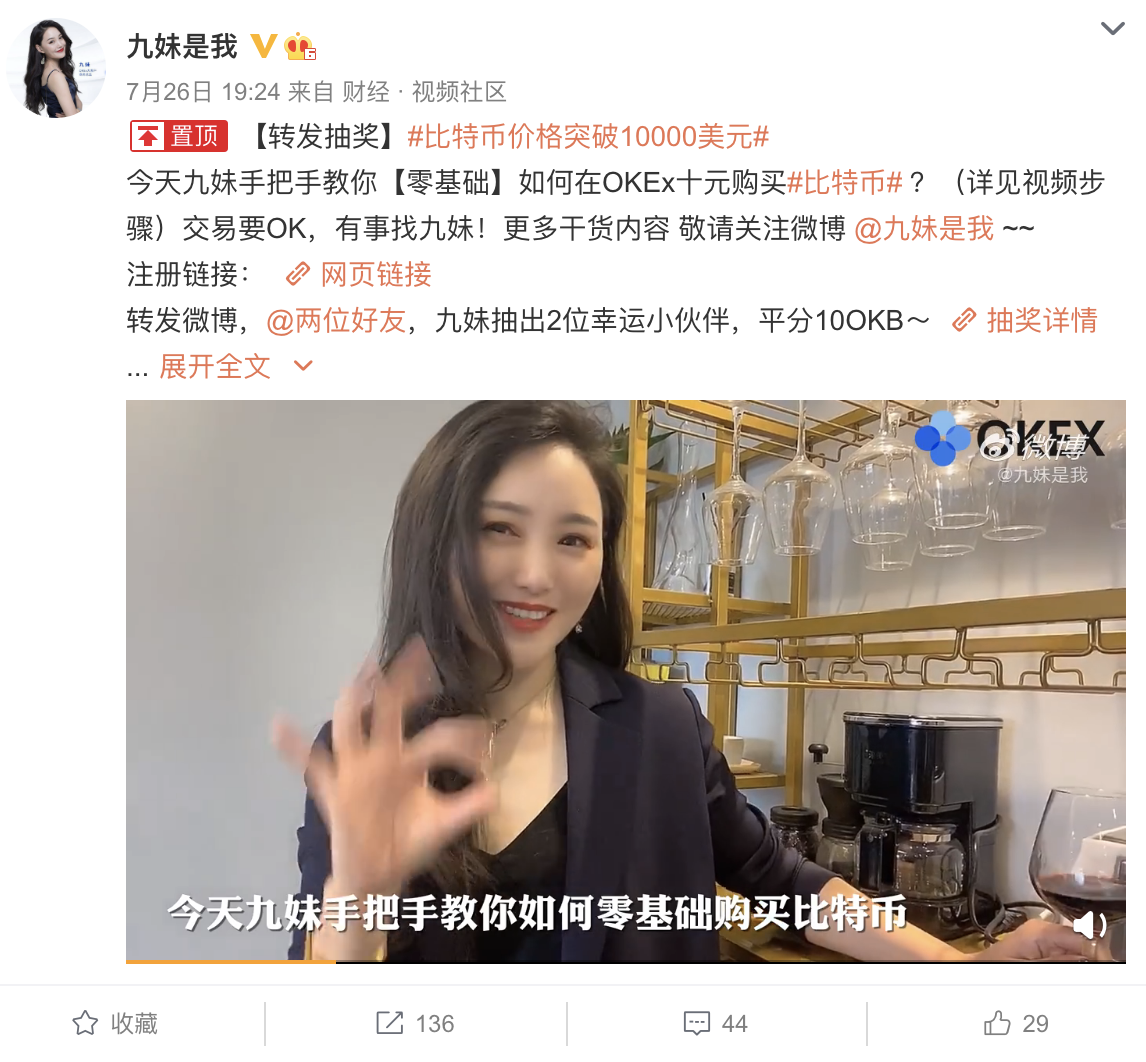 An online influencer from OKEx instructs users how to buy Bitcoin with 10 RMB