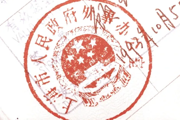An example of a Chinese seal, authenticating the approval of a visa application (Source: Wikipedia)